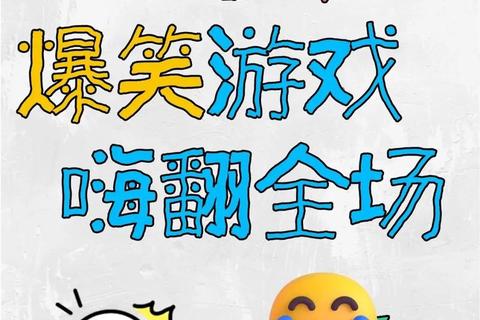 办公室游戏创意集_团队协作减压乐享趣味时光