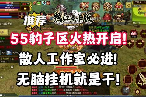 三国传奇挂机全攻略：零氪金快速升级与武将养成秘籍
