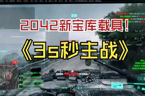 战地2单机任务全关卡隐藏要素收集与载具战术专家级攻略