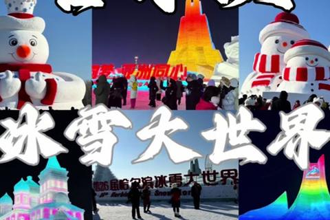 冰雪奇趣_冬日堆雪人大作战：创意挑战赛温暖启幕