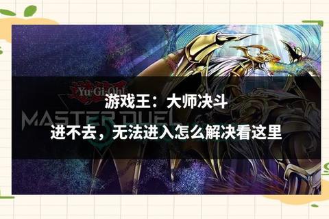决斗之城为什么玩不了游戏进不去试试这些解决方法