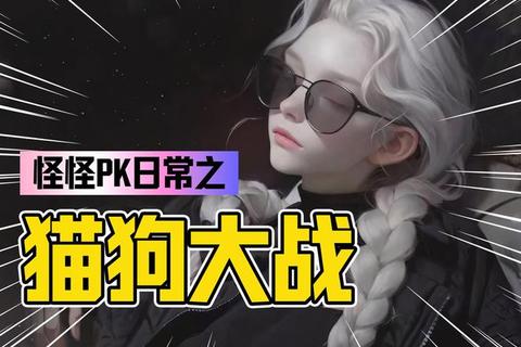 萌宠争锋-猫狗对决大作战:欢乐竞技场趣味挑战 萌宠争锋-猫狗对决大作战:欢乐竞技场趣味挑战