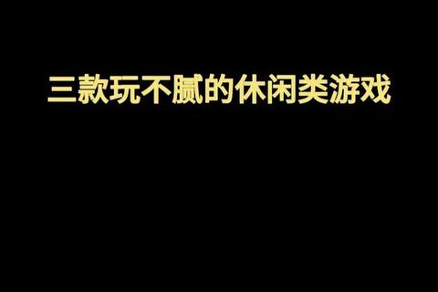 6677小游戏精选合集:畅玩热门休闲挑战_解锁轻松娱乐时光 6677小游戏精选合集:畅玩热门休闲挑战_解锁轻松娱乐时光