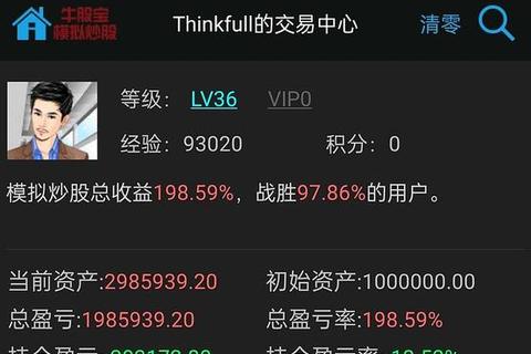 牛股宝模拟炒股下载_虚拟投资实战平台-新手入门零风险体验
