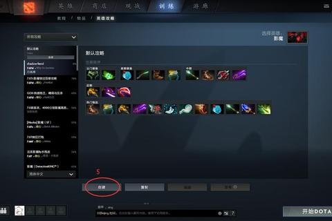 Dota2全英雄出装策略与战术思路实战解析