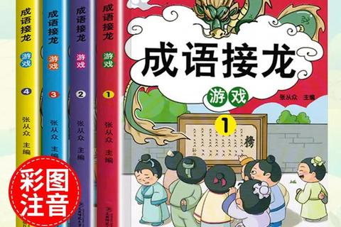 成语接龙大挑战：妙语连珠乐翻天-智慧比拼趣味接龙盛宴