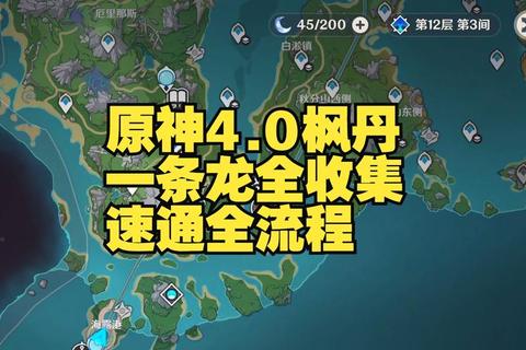 世界任务攻略：原神4.8枫丹地区隐藏成就与宝箱收集全流程详解