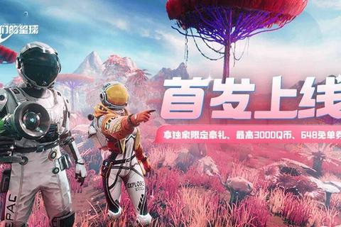 3D开放世界生存冒险：探索未知星球与异星生物共生对决