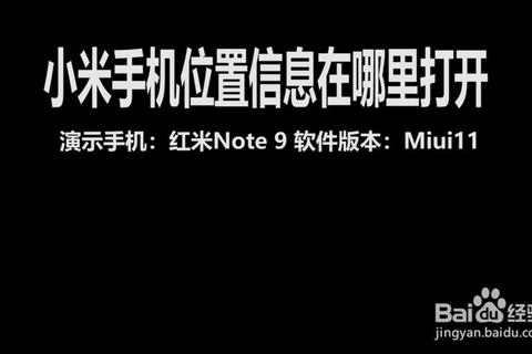 红米4agps在哪里定位不准信号弱开启高精度模式解决定位难题