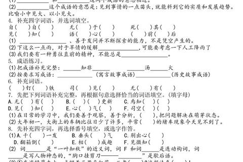 巧填成语大闯关_趣味填空挑战你的词汇量