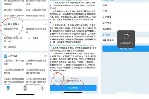 东莞社保APP下载指南：官方平台与安全步骤详解