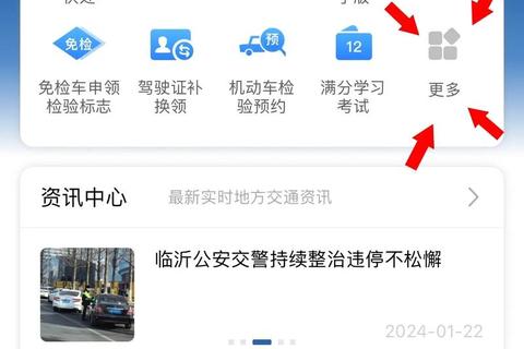交管12123app下载指南：官方平台一站式操作流程解析