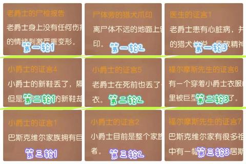 侦探凶手找了没全关卡通关技巧与隐藏线索解析步骤