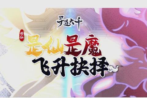 神仙道修真之路2023最新飞升攻略与剧情任务详解