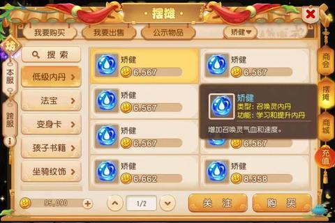 召唤兽内丹深度解析与实战应用技巧助你快速提升战力