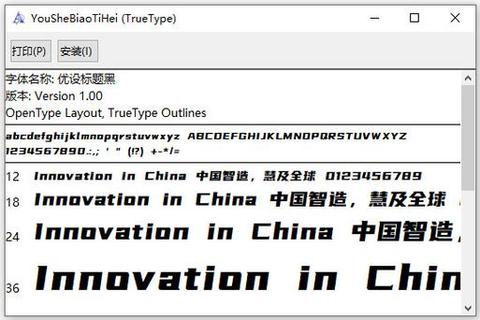 优设标题黑体-免费商用授权及一键下载指南