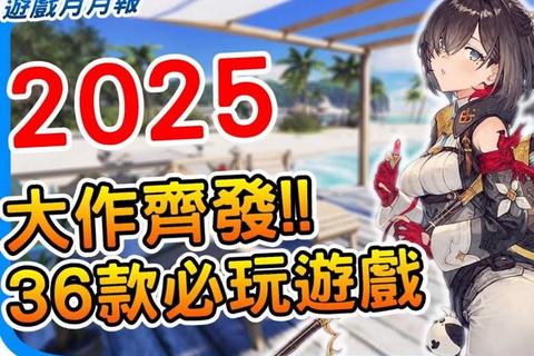 2025手游热门排行榜_人气爆款与必玩经典全解析 2025手游热门排行榜_人气爆款与必玩经典全解析