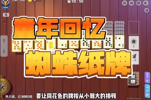 蜘蛛纸牌游戏下载_电脑版安装教程及手机版免费畅玩攻略