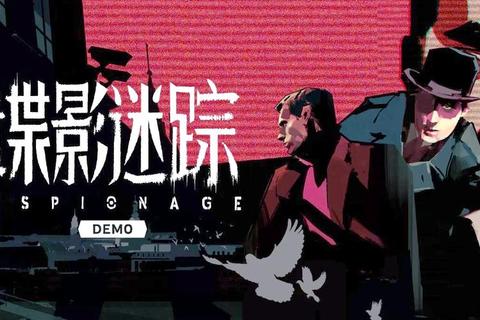 谍影迷踪：特工危机_移动端秘密行动全境开启