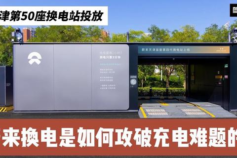蔚来汽车如何破解充电难题为用户打造无忧出行体验