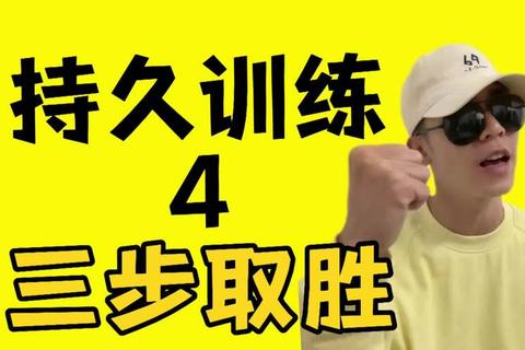 武功多久学会成难题三步训练法助你一月速成高手