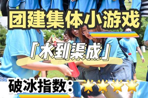 办公室互动游戏大全:创意趣味团建破冰协作游戏合集 办公室互动游戏大全:创意趣味团建破冰协作游戏合集