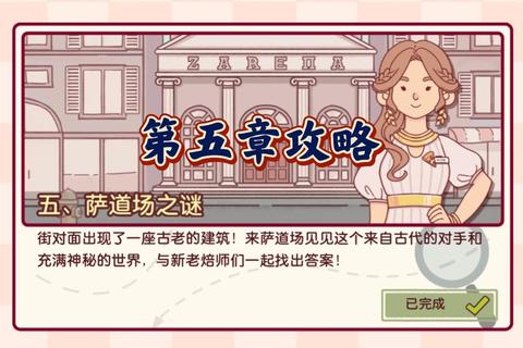 可口的披萨完美配方攻略全成就达成与高分技巧详解