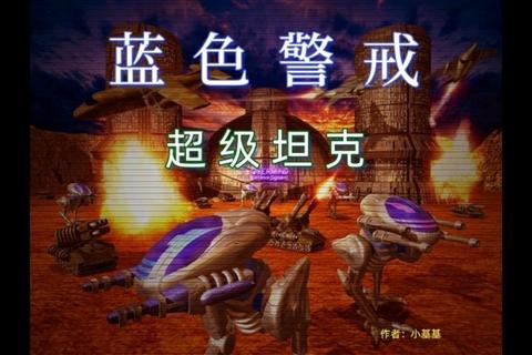 蓝色警戒1下载_经典怀旧战略游戏PC版资源获取指南