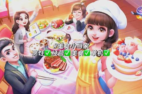 免费烹饪大作战：厨房模拟游戏_美食达人限时畅玩