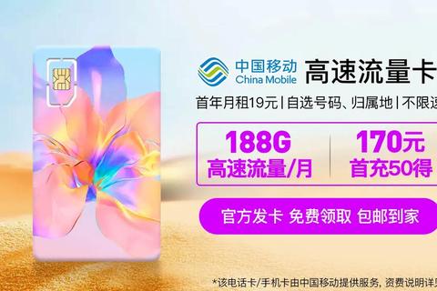 移动不限流量卡怎么样网速慢费用高？不限速全国覆盖资费透明放心选