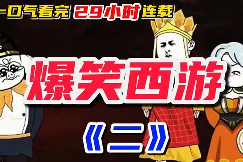 搞笑西游爆笑闯关指南：隐藏彩蛋与奇葩技巧全攻略
