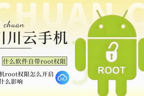 安卓用户必看：哪些软件能root且安全可靠不伤设备一键破解权限