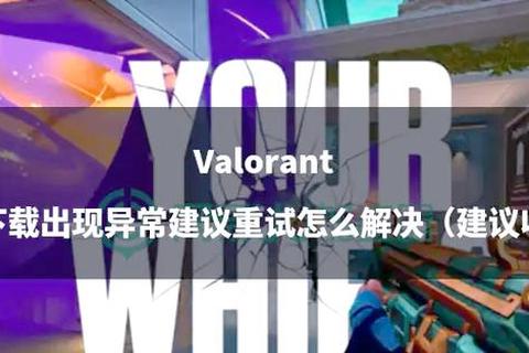 下载失败难题破解-全面解析原因与高效解决技巧