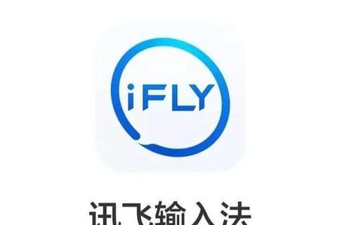 讯飞输入法免费下载丨官方正版一键安装_安全流畅极速体验  第1张