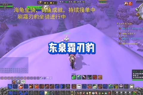 冬泉谷霜刃豹坐骑驯服指南声望速刷技巧及任务路线全解析