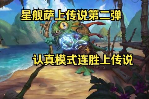 星舰传说手游天马年高胜率星舰萨卡组攻略 快速上分传说段位技巧