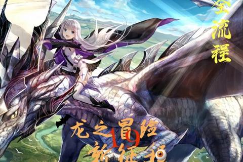 龙之纪元：觉醒之战-幻世龙域征途启
