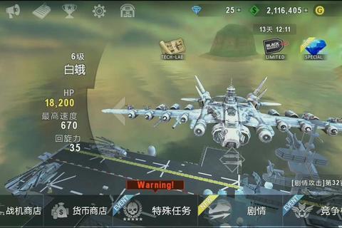 3D直升机：苍穹之翼-单机空战风暴挑战极限突围