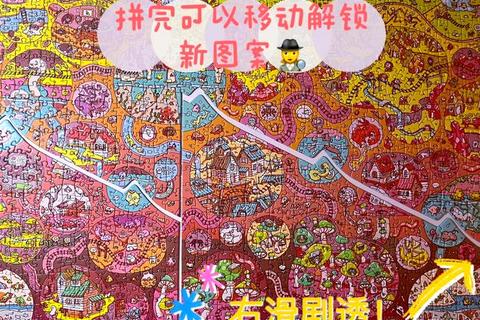 碎片寻踪·千块奥秘_巨型拼图秘境解谜挑战赛
