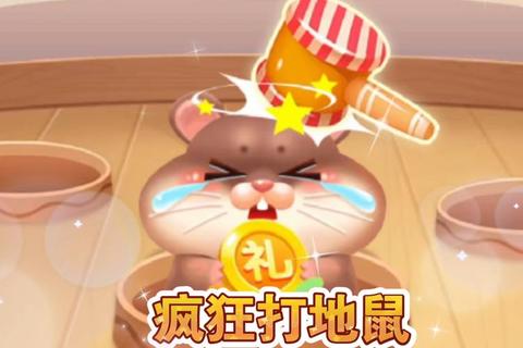 鼠来宝大闯关-敲击对决狂欢赛_挑战手速极限打地鼠争霸
