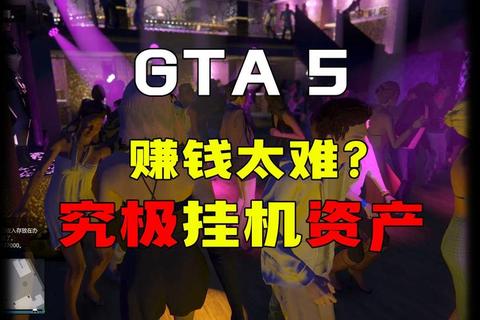 GTA5线上新手怎么赚钱三大高效技巧助你快速积累财富