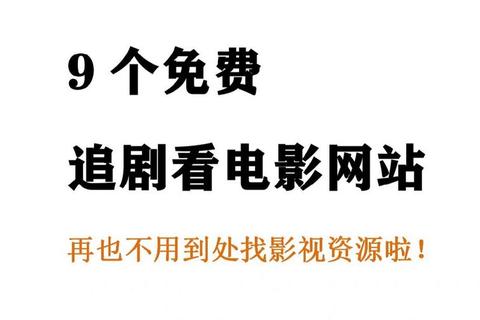 高清影视资源免费下载指南_热门电影剧集高速获取方法