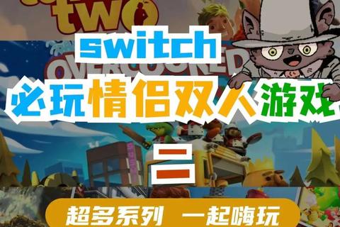 3D双人游戏精选:热门合作闯关_竞技对战与联机游戏大全 3D双人游戏精选:热门合作闯关_竞技对战与联机游戏大全
