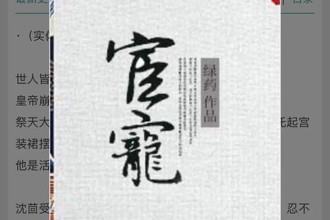 红墙秘语_深宫绮梦与宠妃权谋博弈录