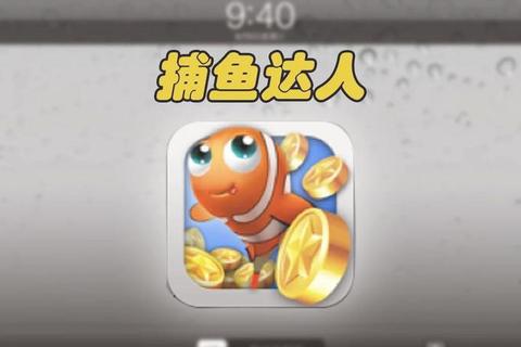 手游捕鱼达人必看技巧攻略爆率翻倍轻松捕获高分鱼群