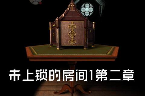 未上锁的房间全流程解谜图文攻略及隐藏机关破解技巧