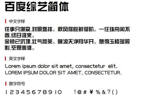 综艺体字体免费下载指南-超全艺术字库合集_设计素材精选