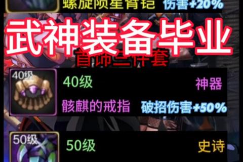 武神3手游平民零氪养成指南 装备选择与资源高效利用技巧