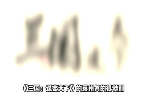 三国冀州在哪里引历史爱好者困惑 结合古籍与地图三步定位法揭秘