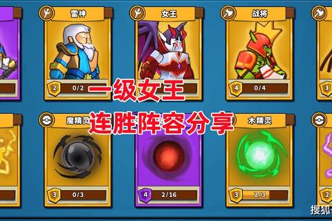 塔防之光全章节通关阵容搭配指南：英雄选择与防御塔布局技巧详解